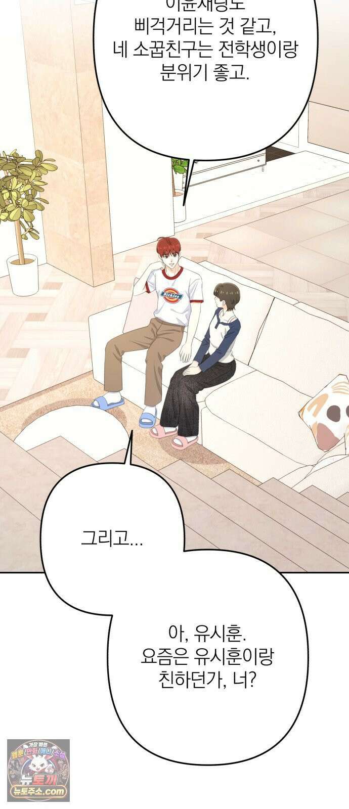 솔로스쿨 77화 22
