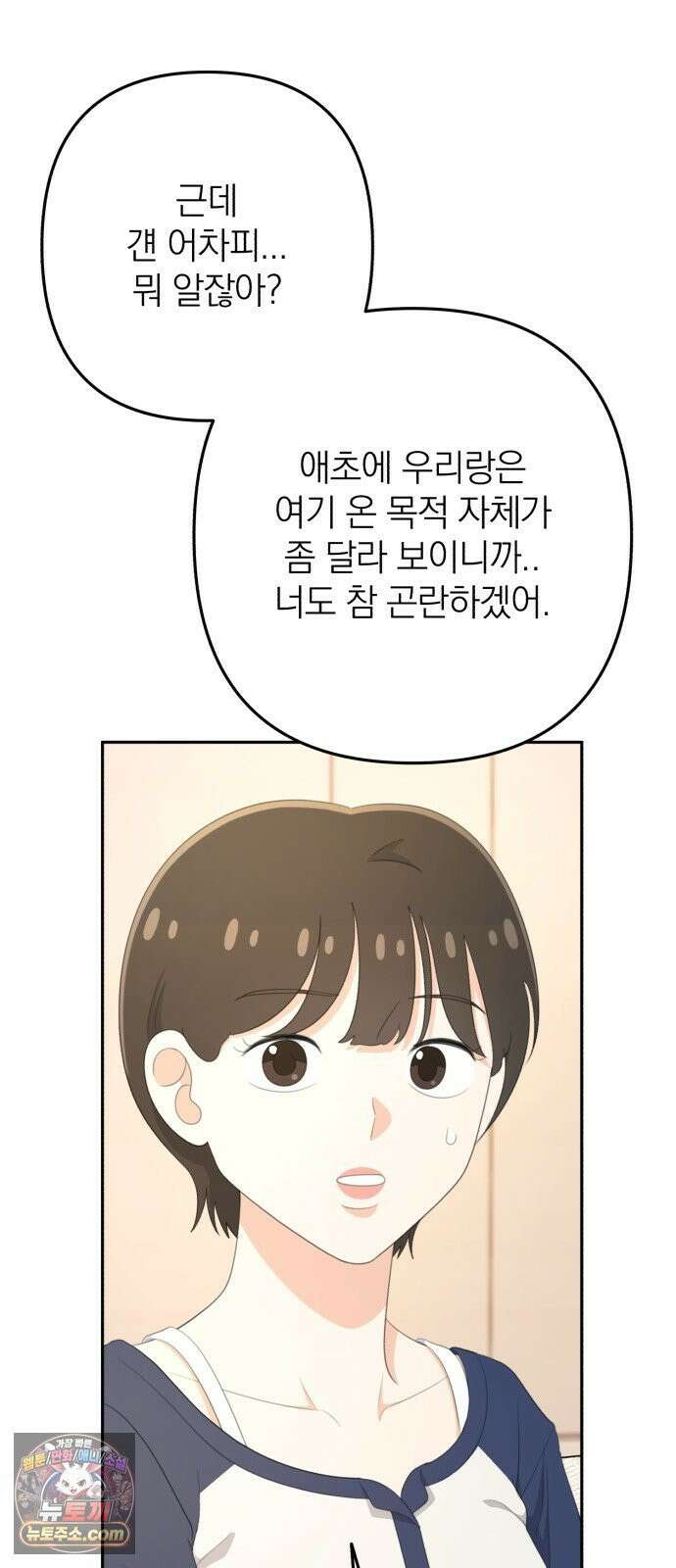 솔로스쿨 77화 23