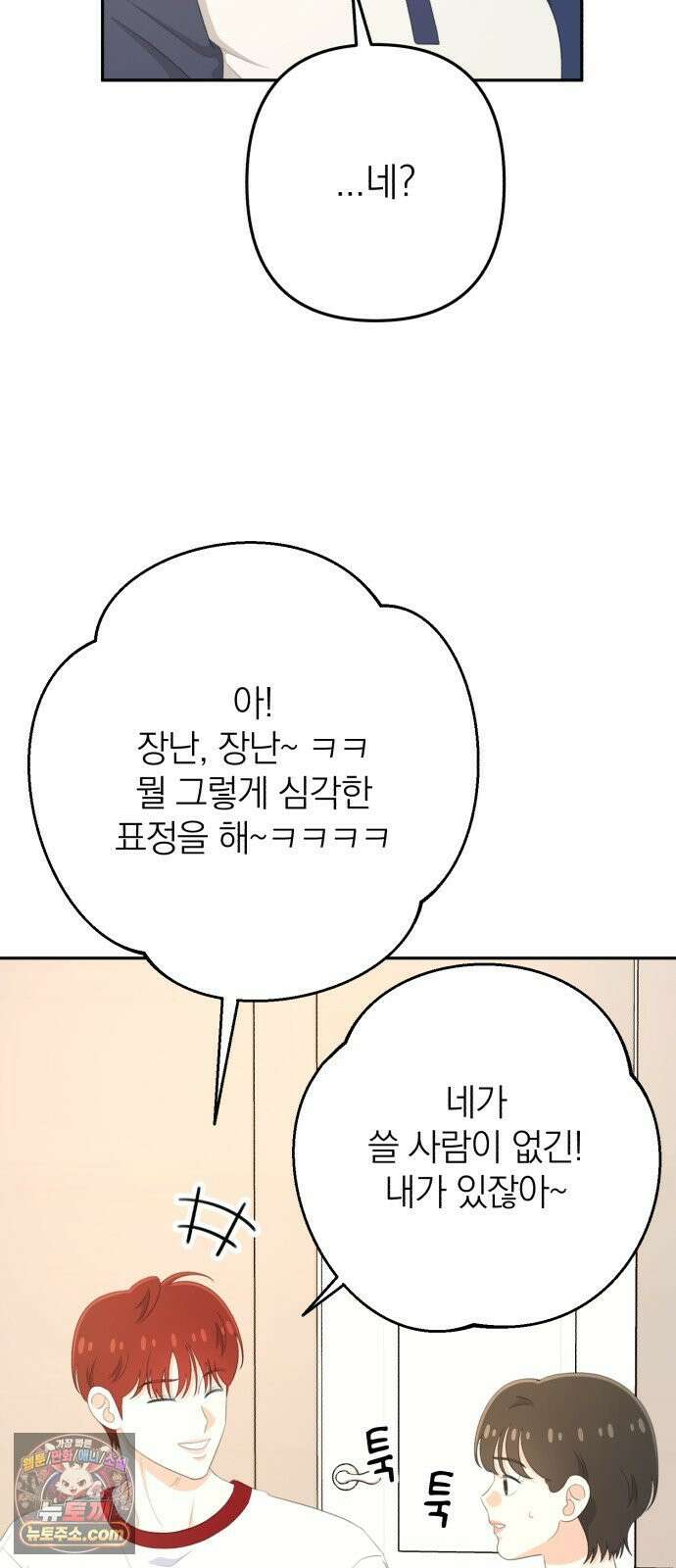 솔로스쿨 77화 24