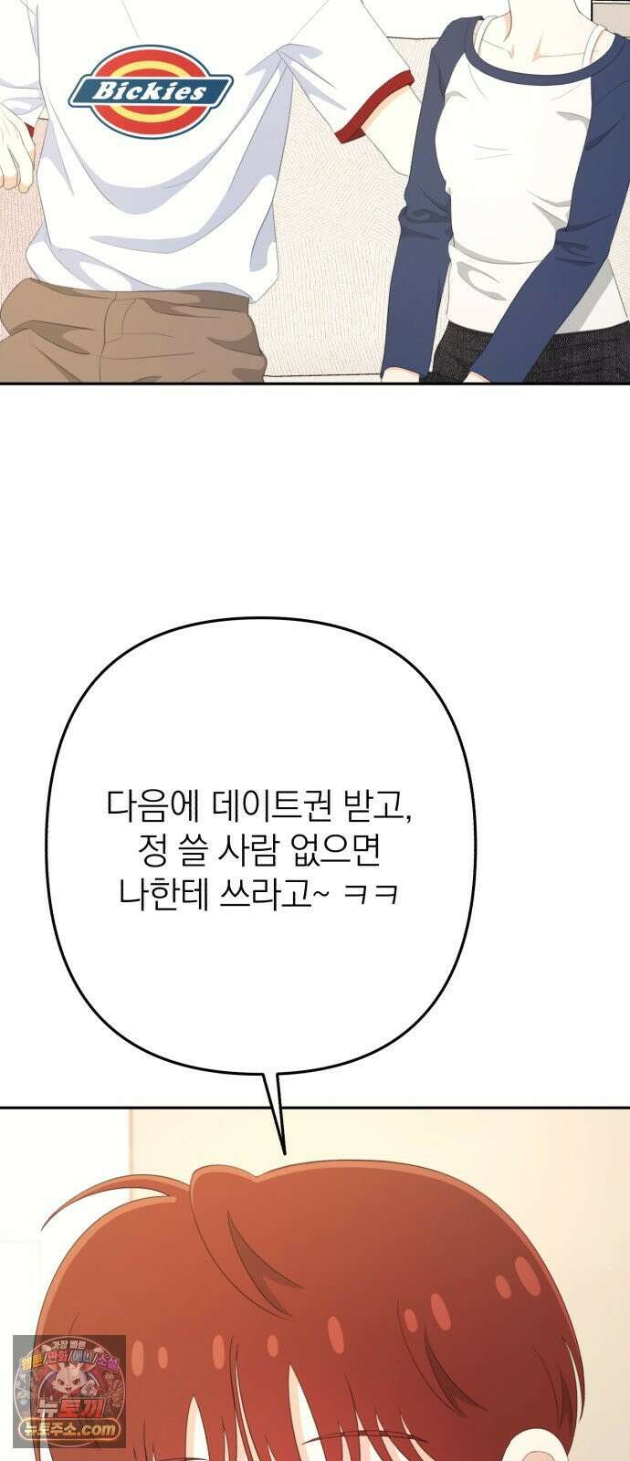 솔로스쿨 77화 25