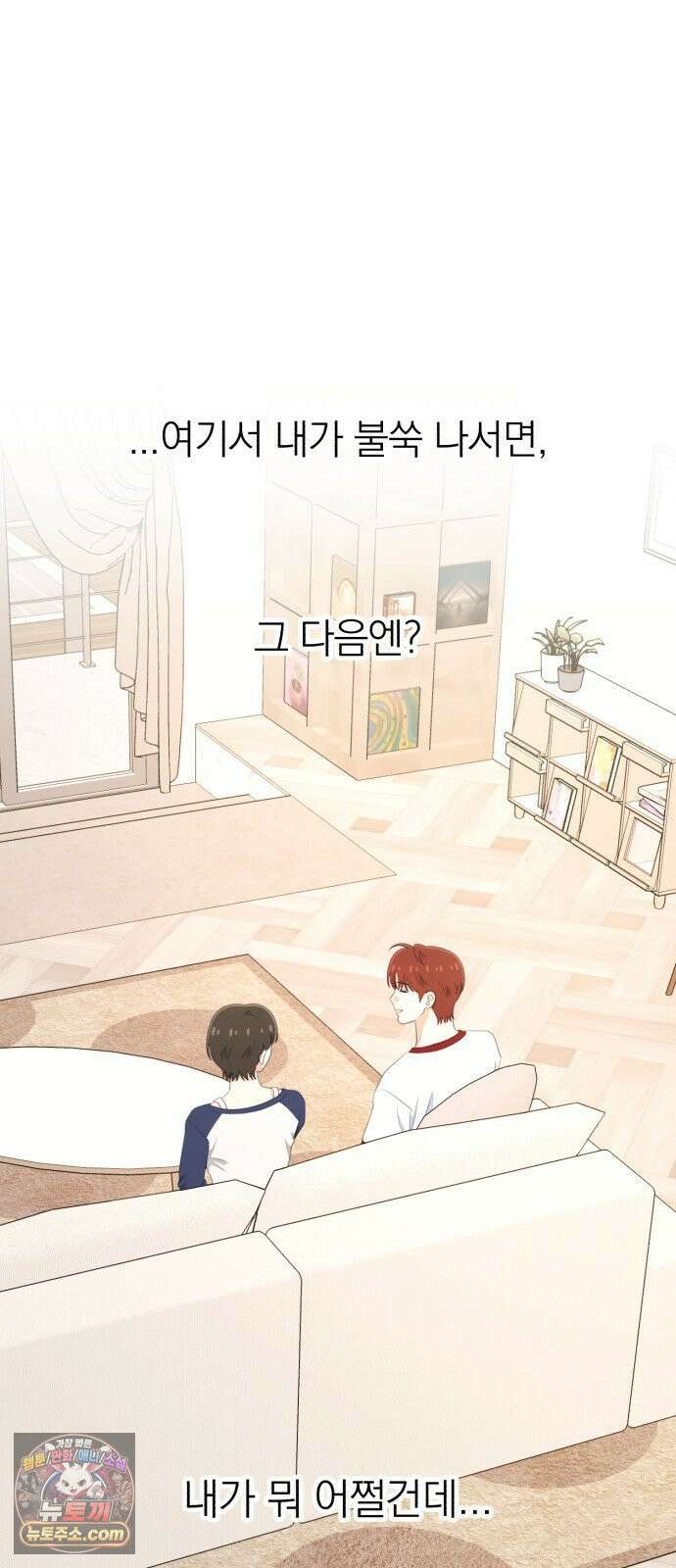 솔로스쿨 77화 28