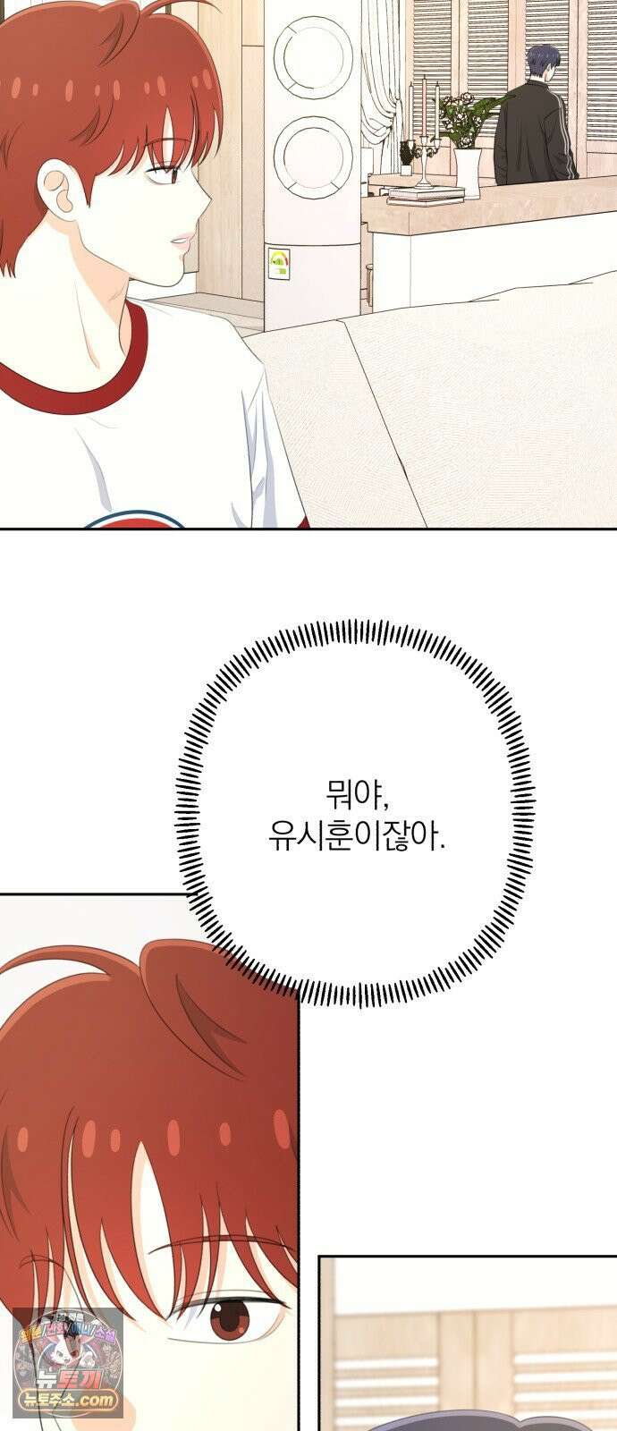솔로스쿨 77화 31