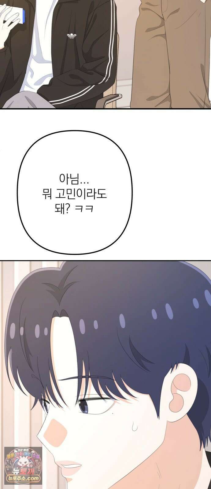 솔로스쿨 77화 38