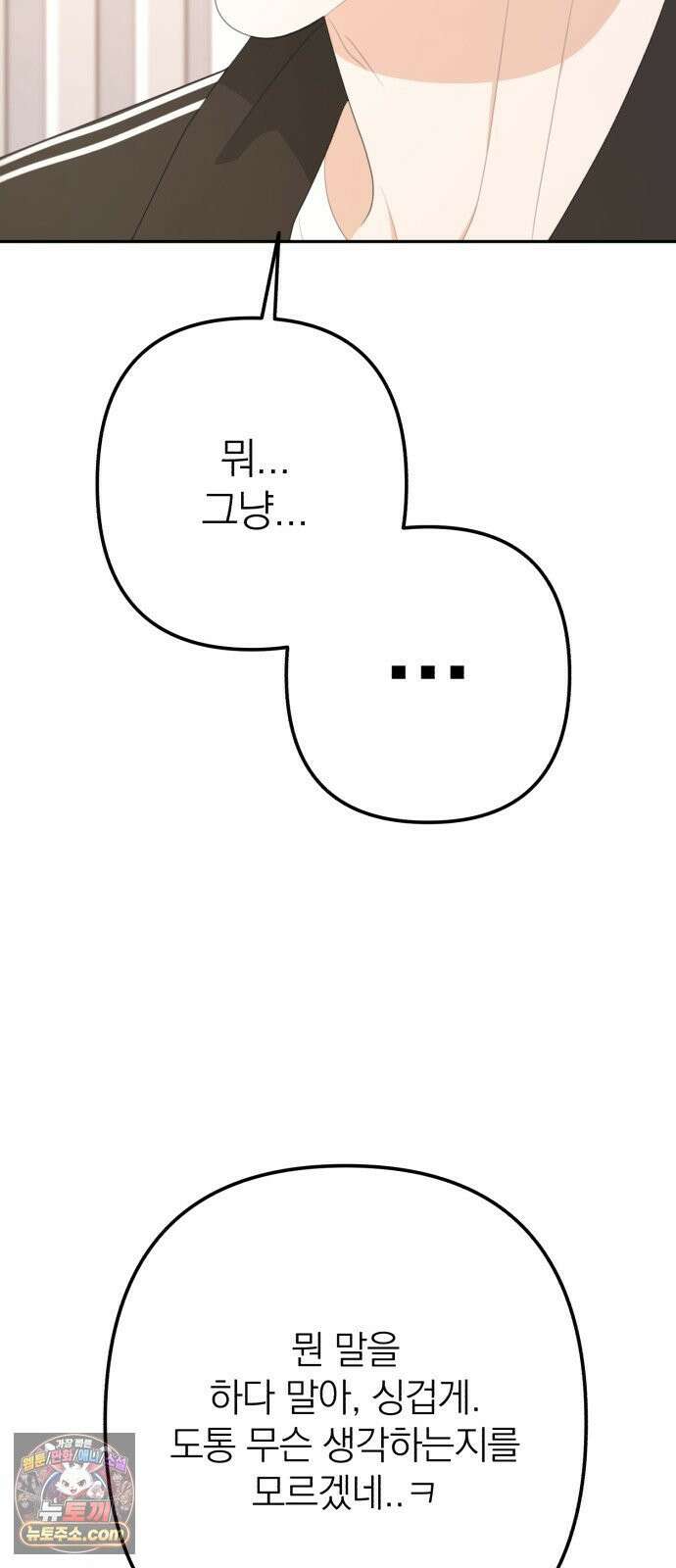 솔로스쿨 77화 39