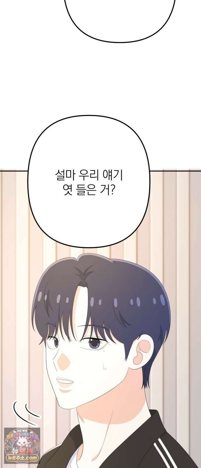 솔로스쿨 77화 41