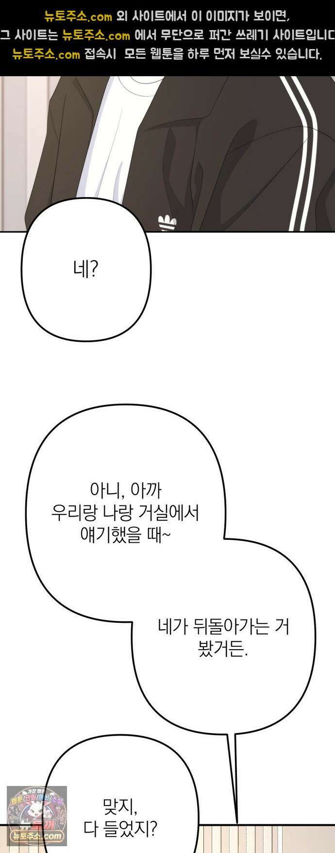 솔로스쿨 77화 42