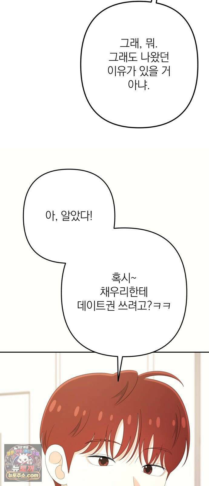 솔로스쿨 77화 44
