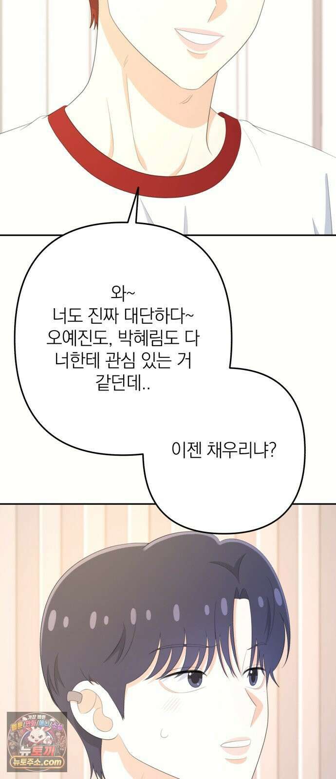 솔로스쿨 77화 45