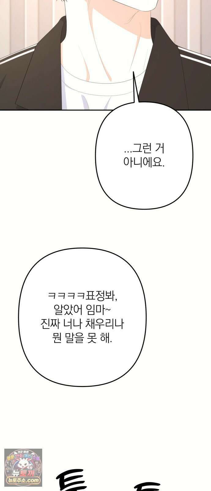 솔로스쿨 77화 46