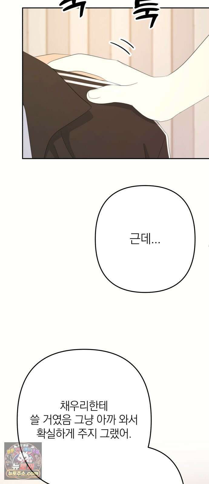 솔로스쿨 77화 47