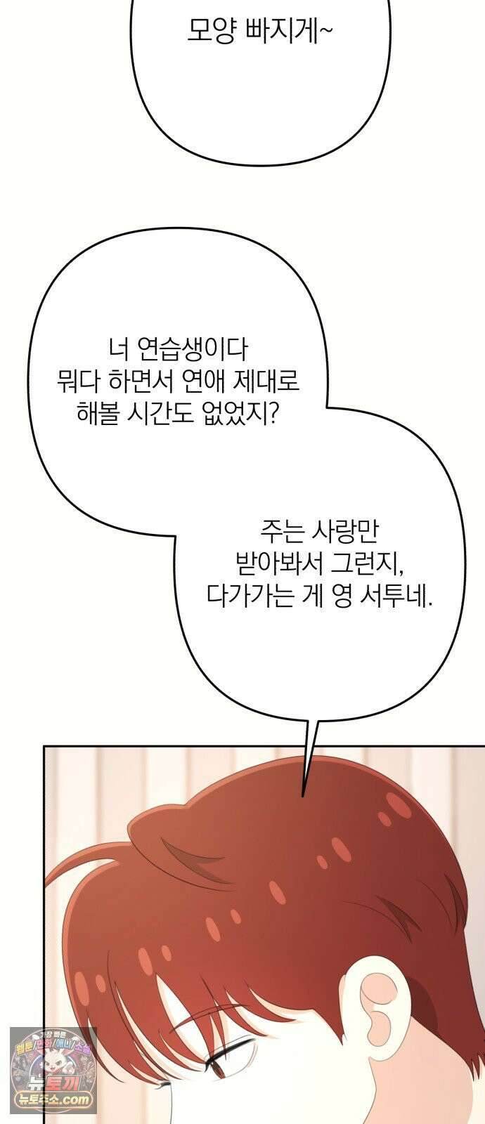 솔로스쿨 77화 49