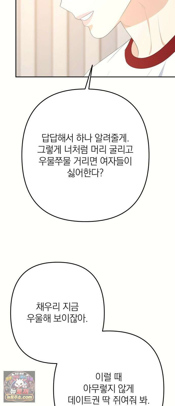 솔로스쿨 77화 50