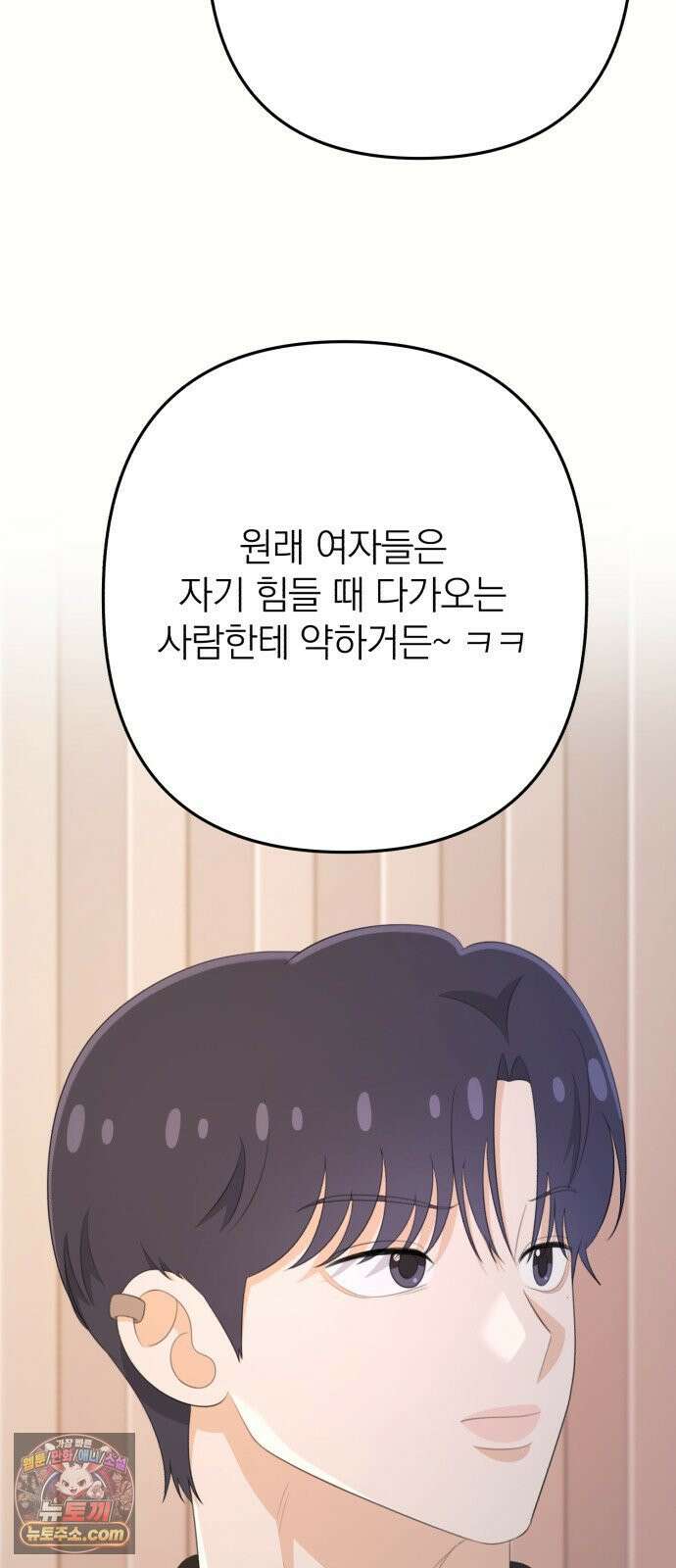 솔로스쿨 77화 51