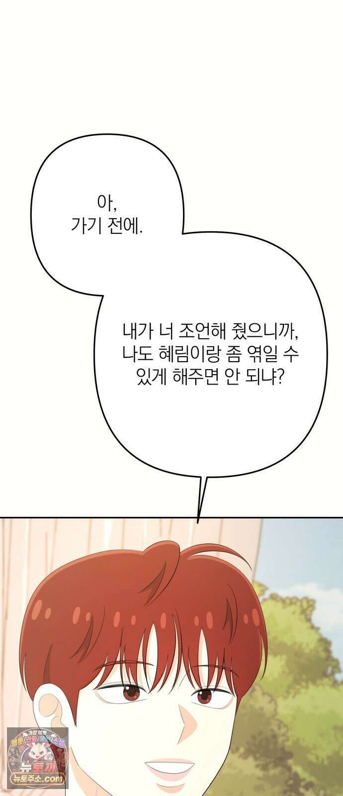 솔로스쿨 77화 54
