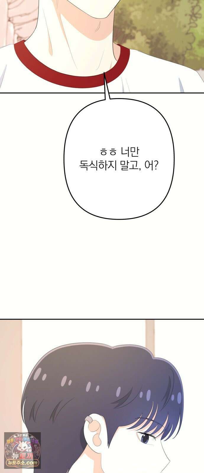 솔로스쿨 77화 55