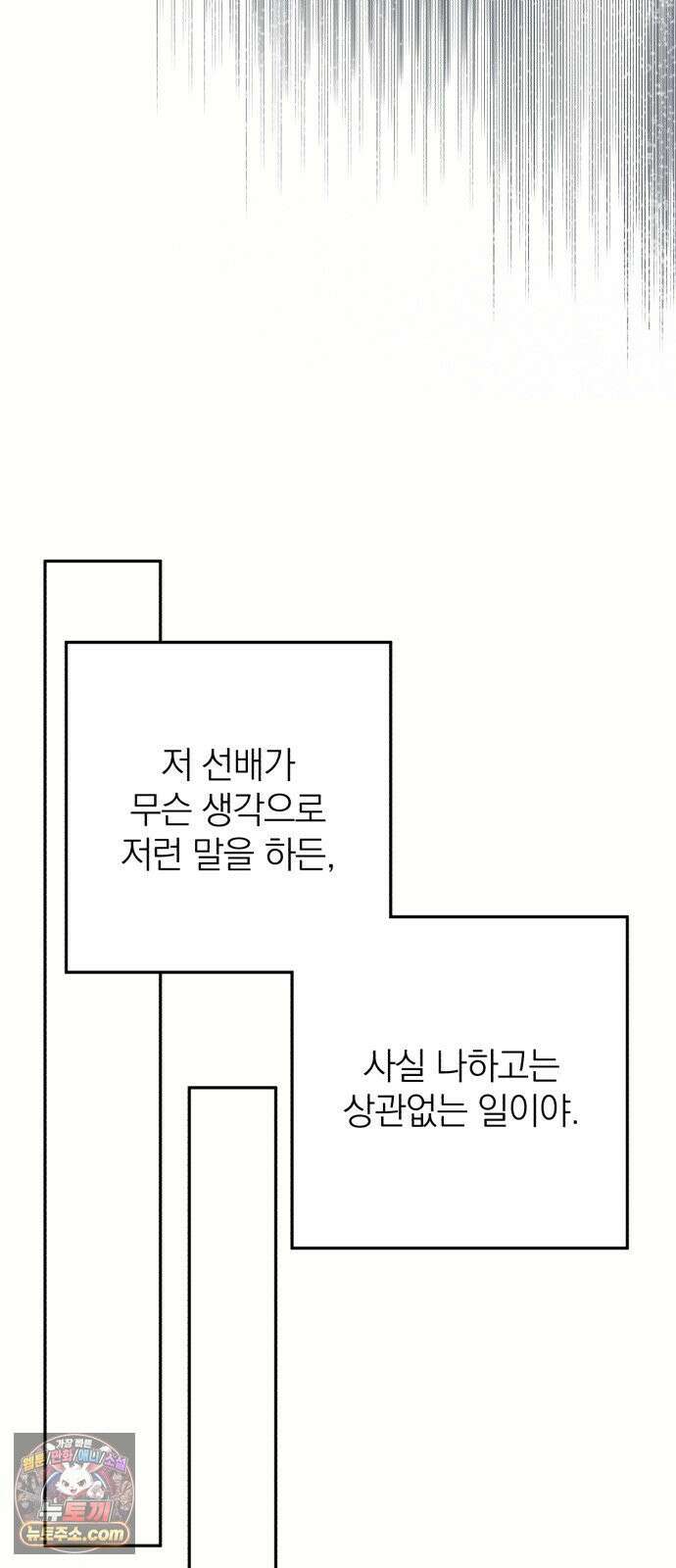 솔로스쿨 77화 57