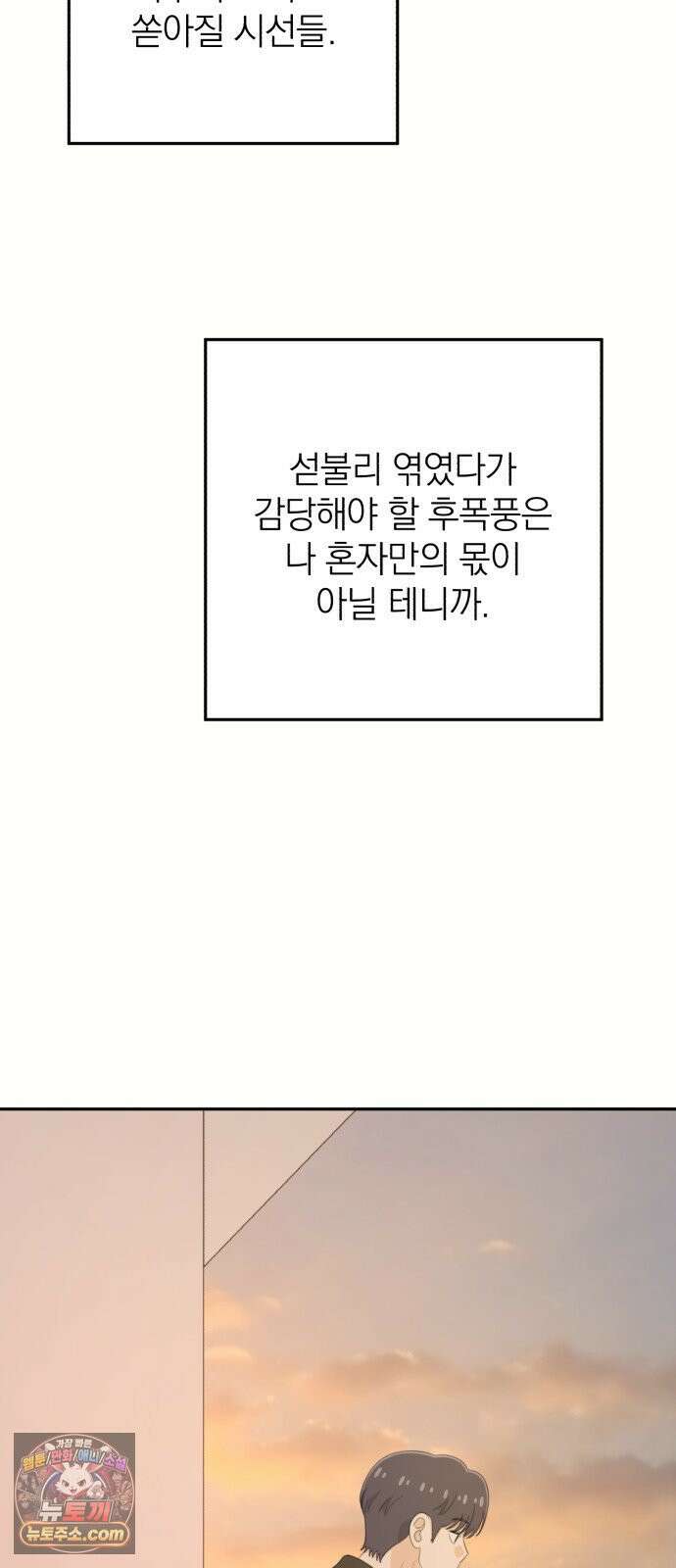 솔로스쿨 77화 59