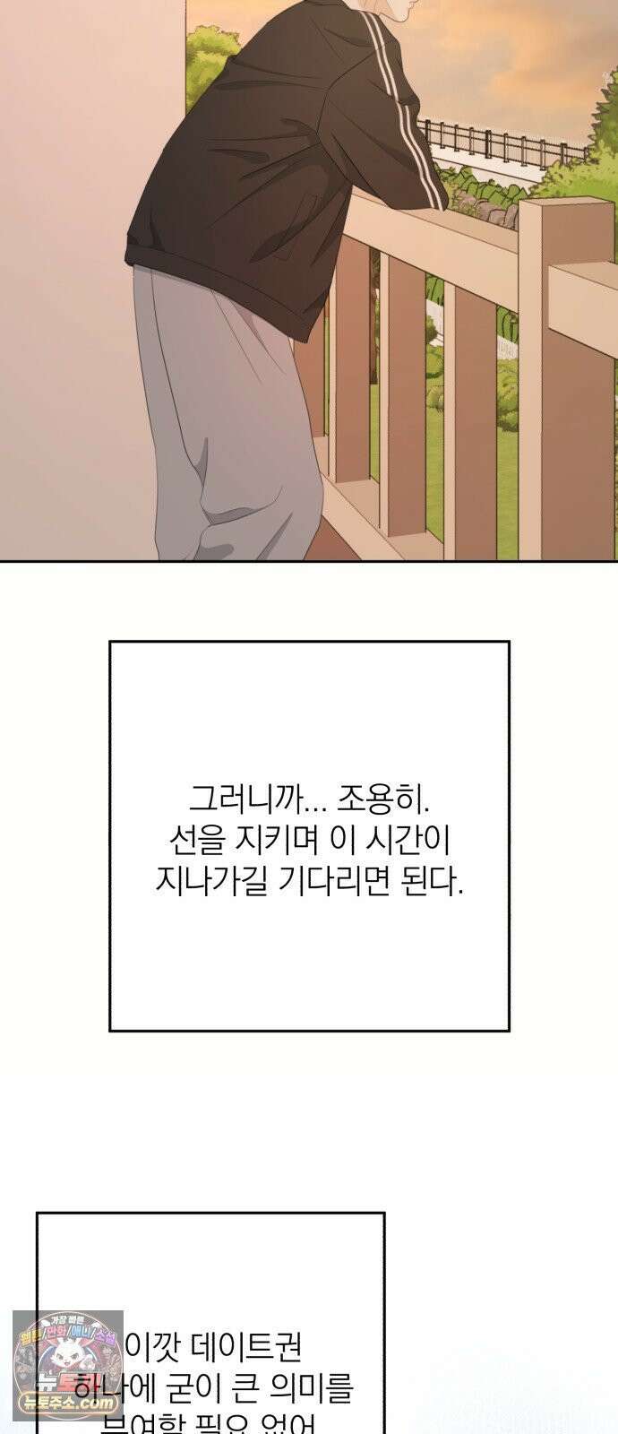 솔로스쿨 77화 60