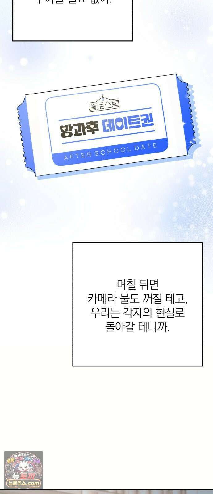 솔로스쿨 77화 61