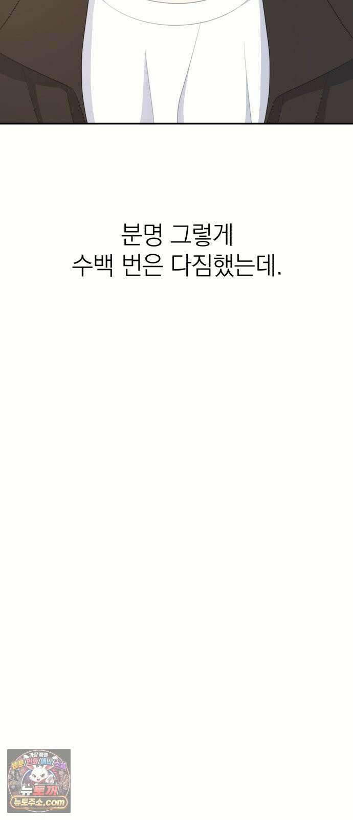 솔로스쿨 77화 66