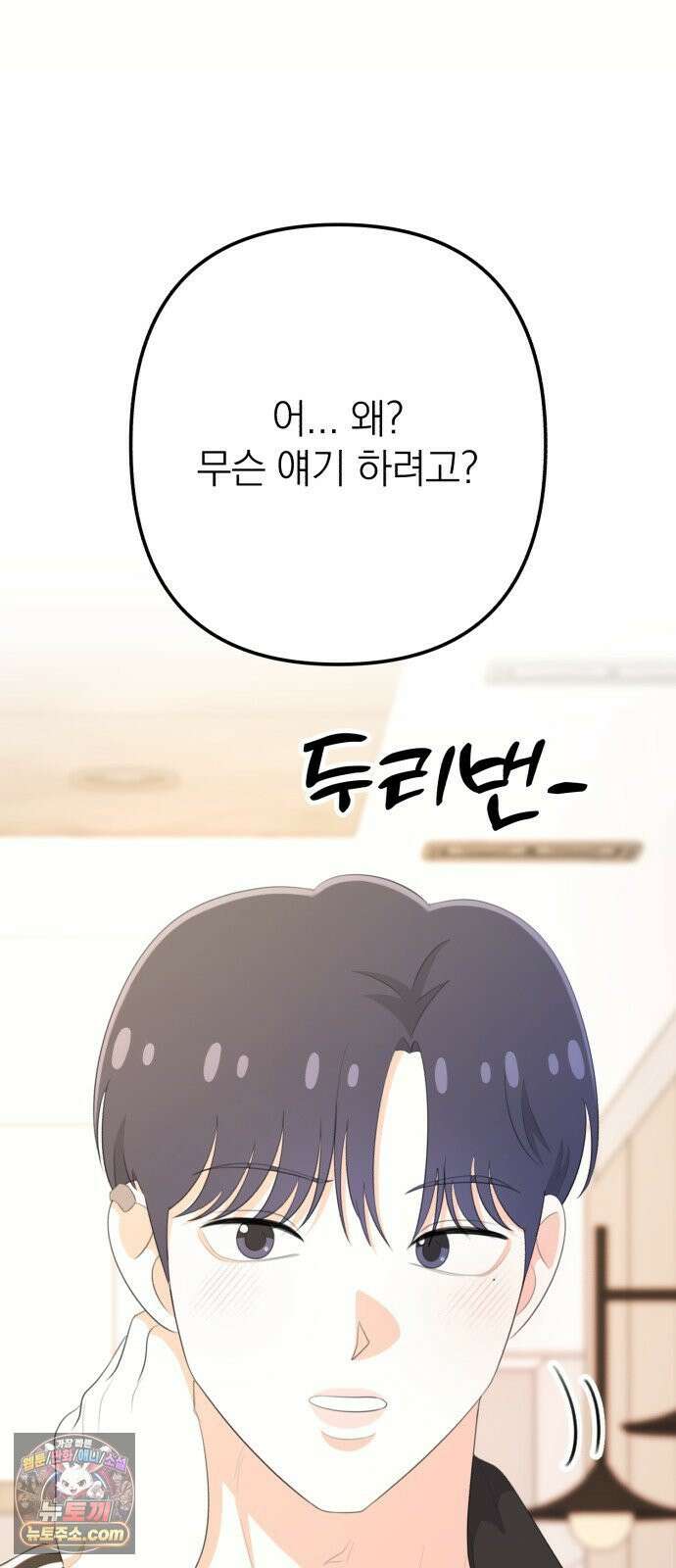 솔로스쿨 77화 71