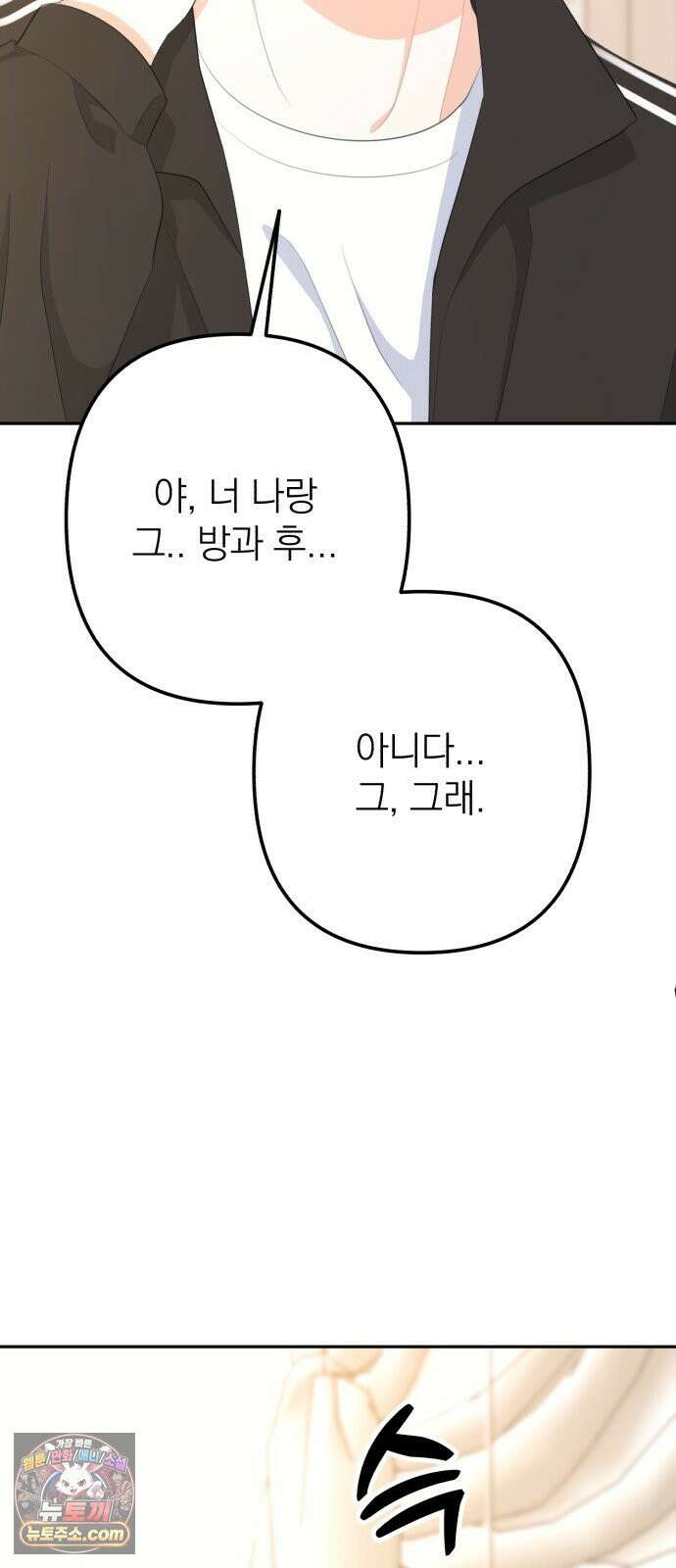 솔로스쿨 77화 72