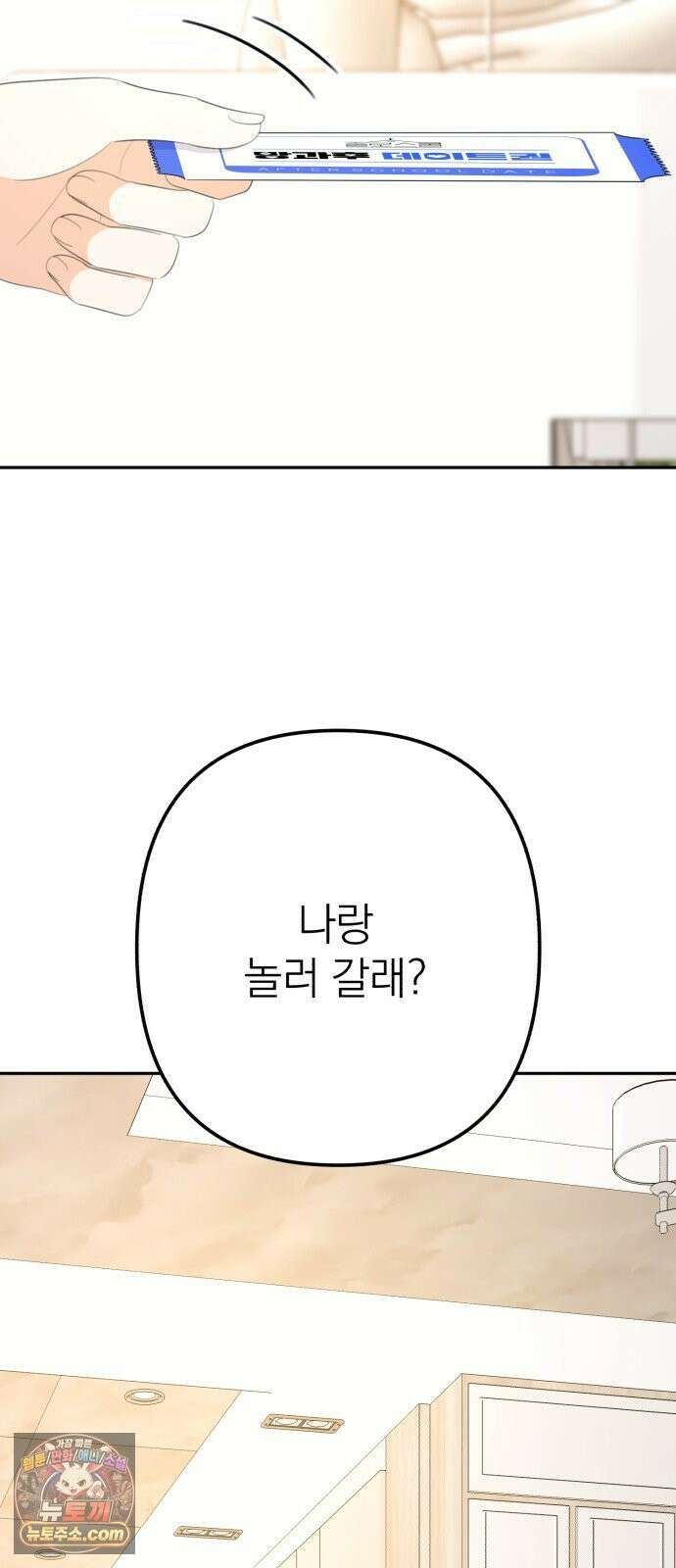솔로스쿨 77화 73