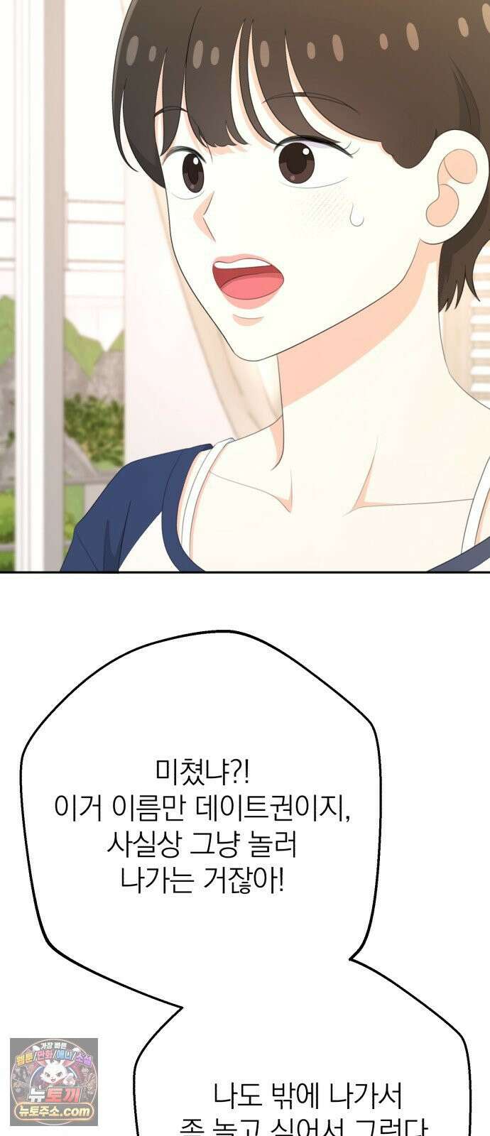 솔로스쿨 77화 75