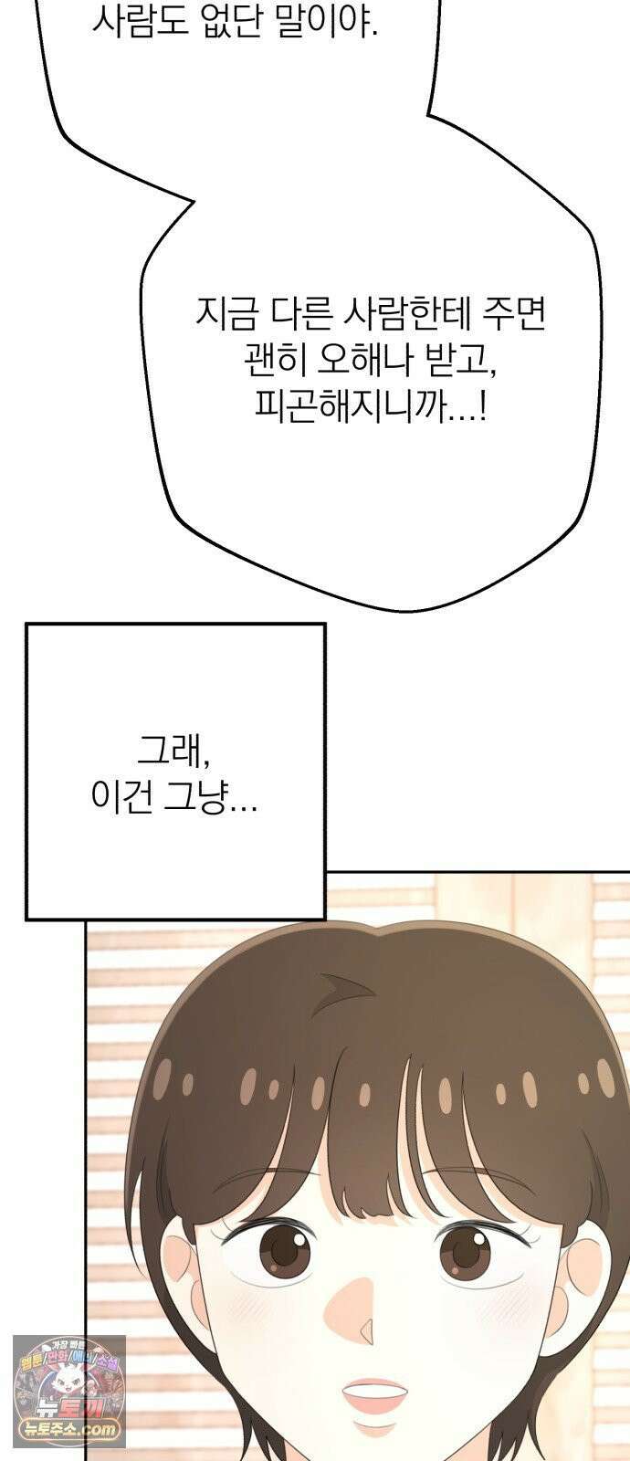 솔로스쿨 77화 77