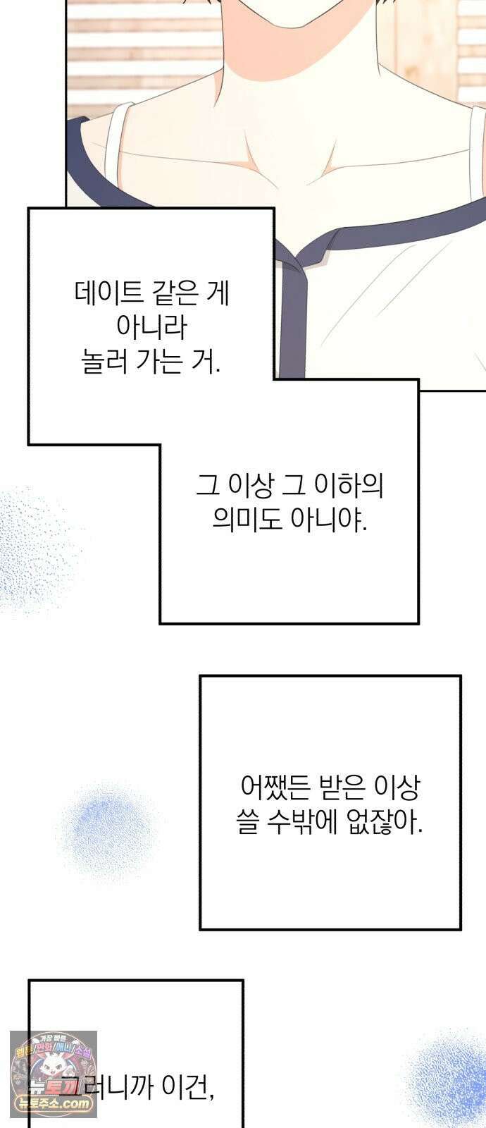 솔로스쿨 77화 78