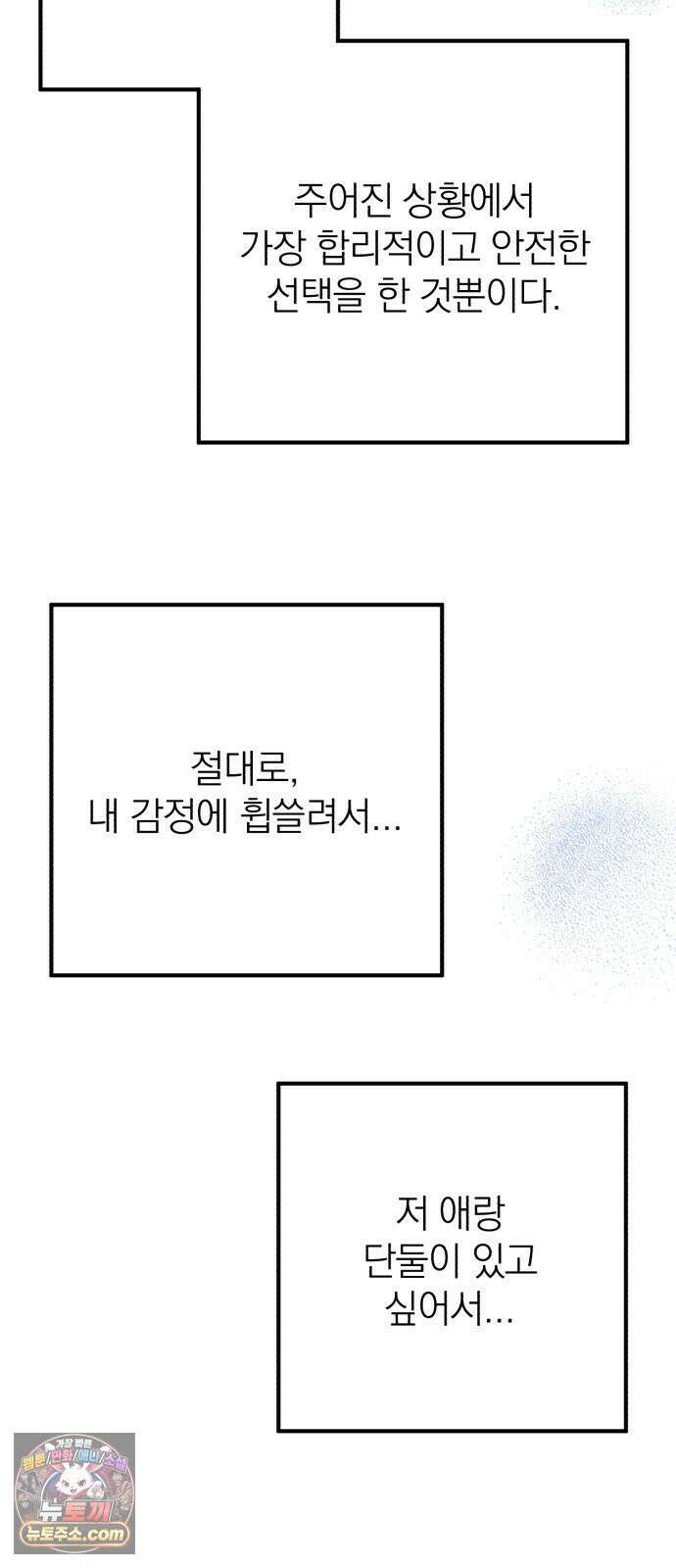 솔로스쿨 77화 79