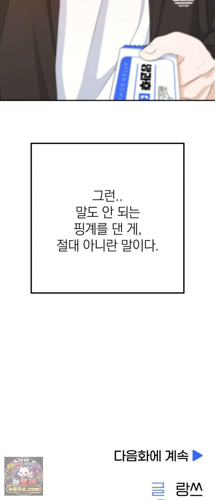 솔로스쿨 77화 81