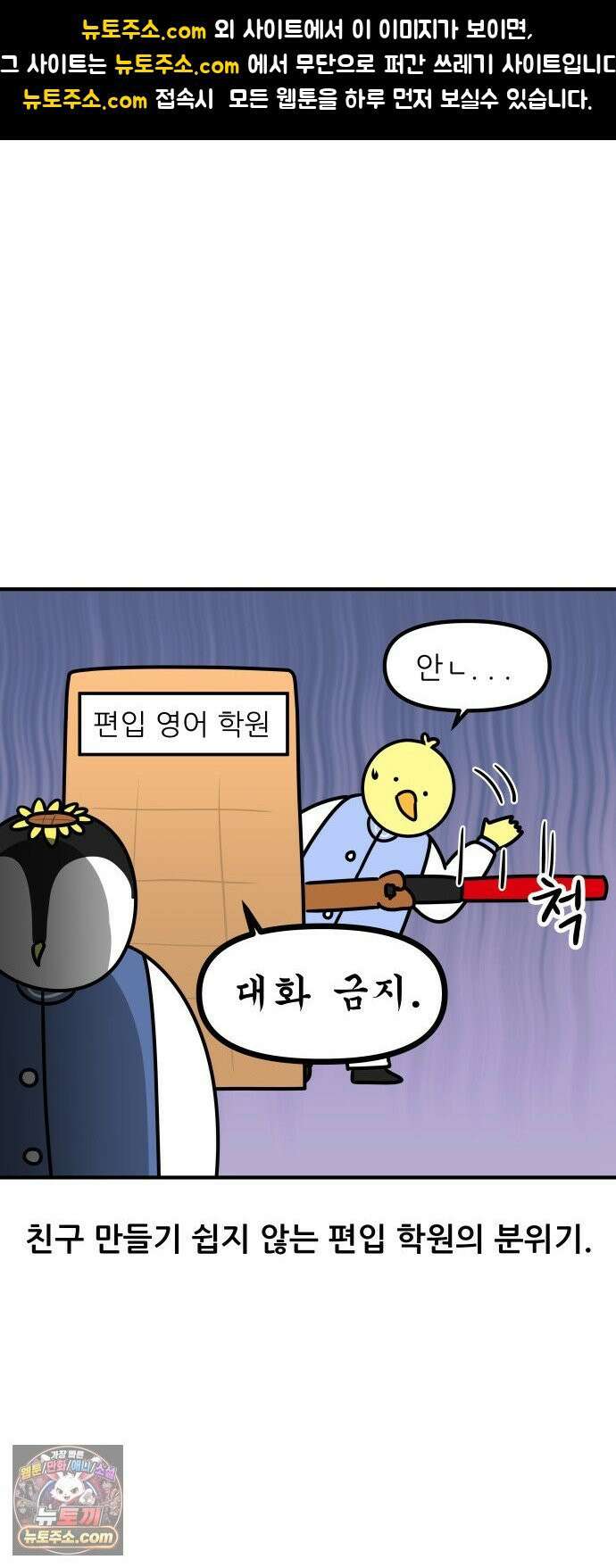 K학원 생존기 180화 - 편입학원 후기(2) 1
