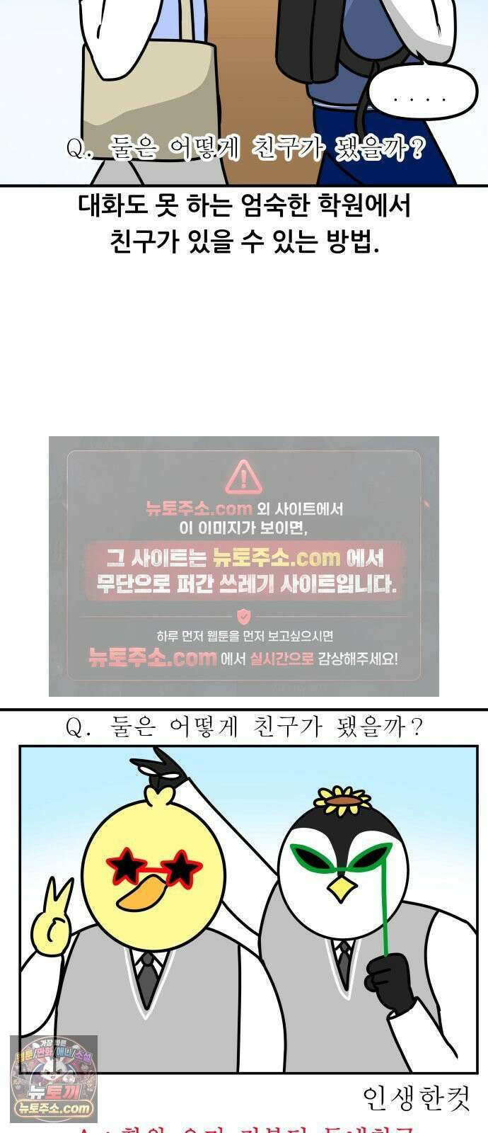 K학원 생존기 180화 - 편입학원 후기(2) 4
