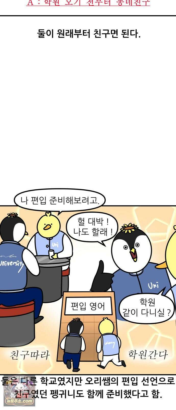 K학원 생존기 180화 - 편입학원 후기(2) 5