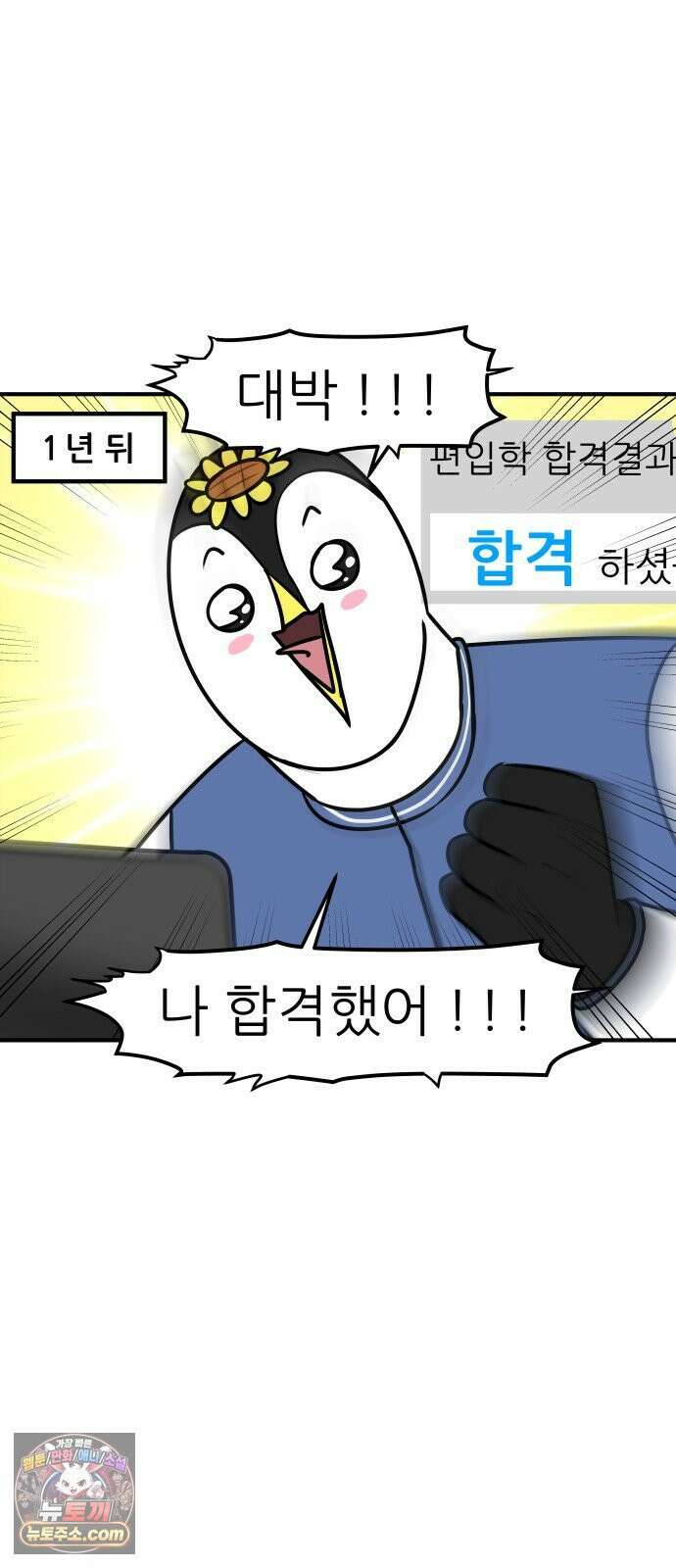 K학원 생존기 180화 - 편입학원 후기(2) 7
