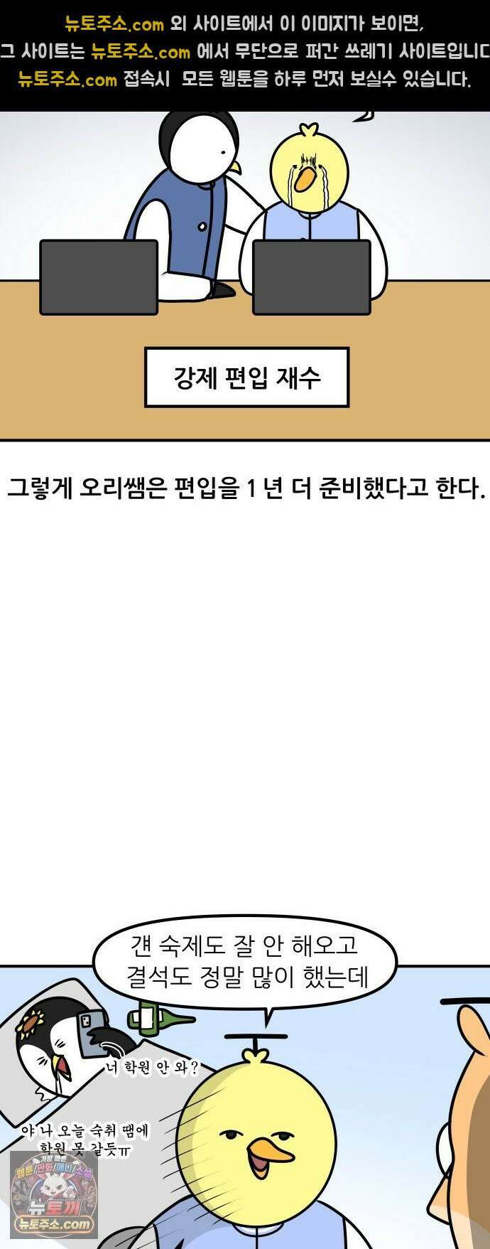 K학원 생존기 180화 - 편입학원 후기(2) 10