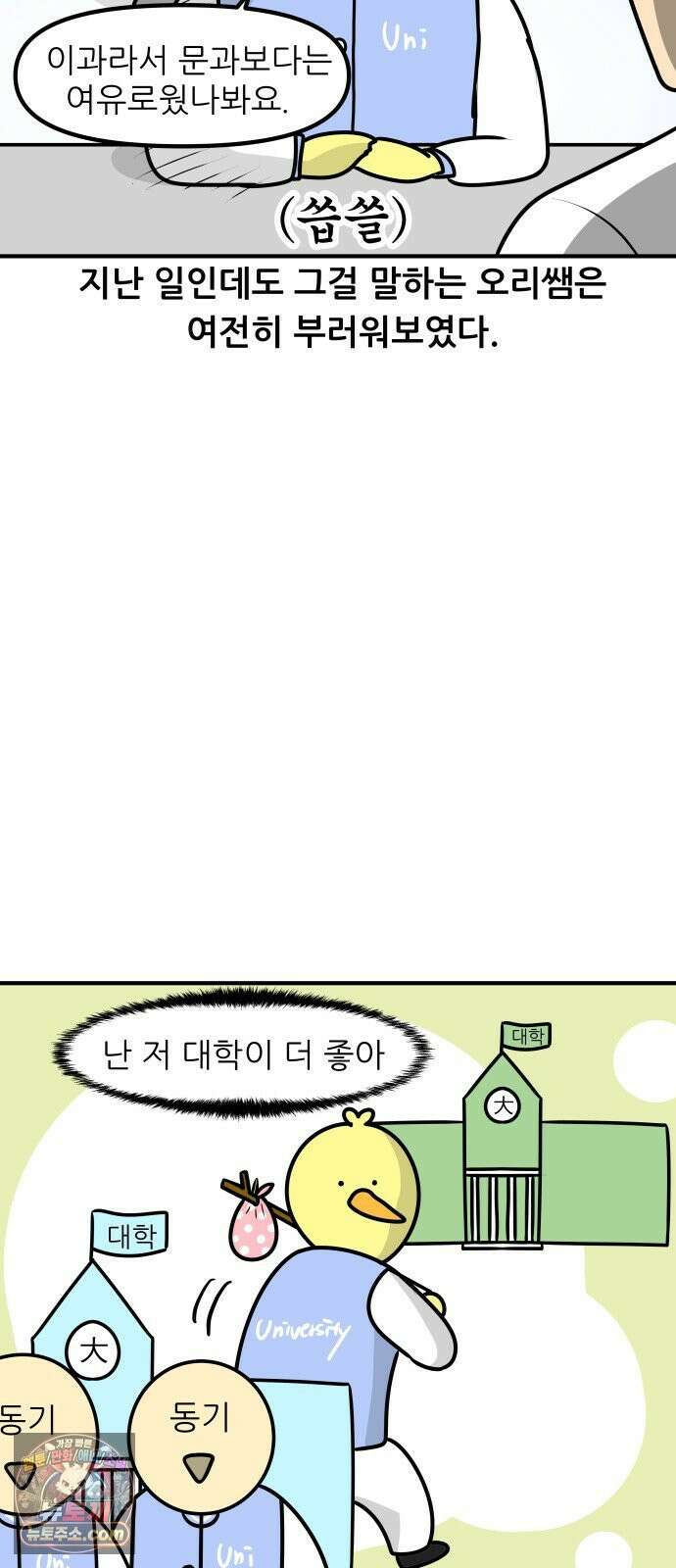 K학원 생존기 180화 - 편입학원 후기(2) 11