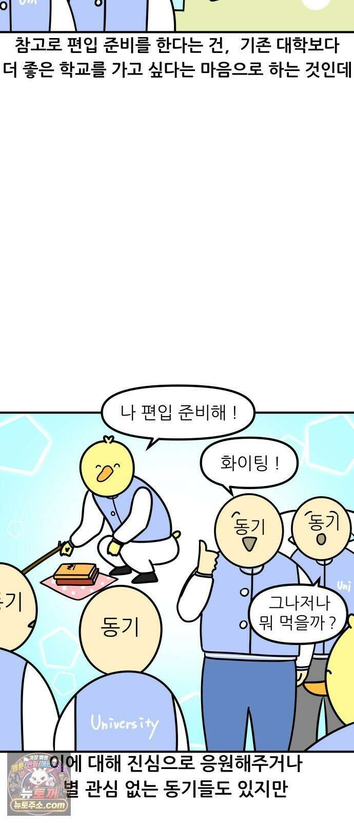 K학원 생존기 180화 - 편입학원 후기(2) 12