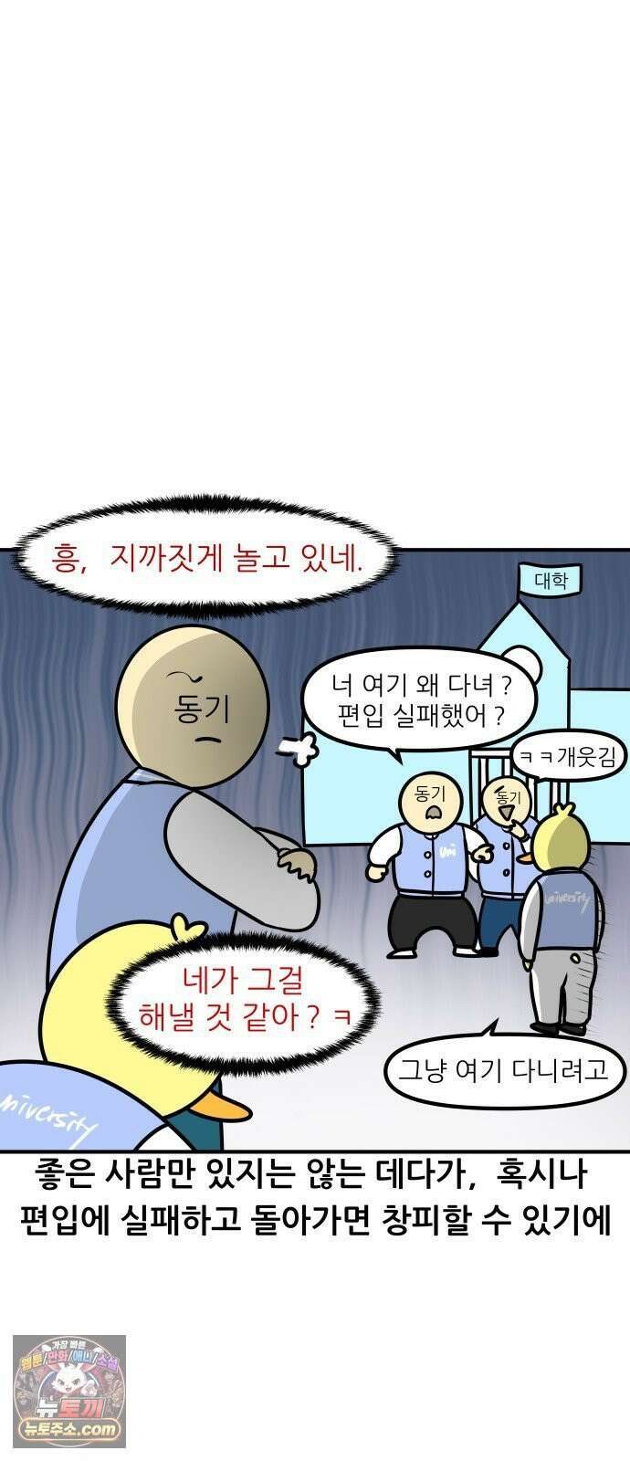 K학원 생존기 180화 - 편입학원 후기(2) 13