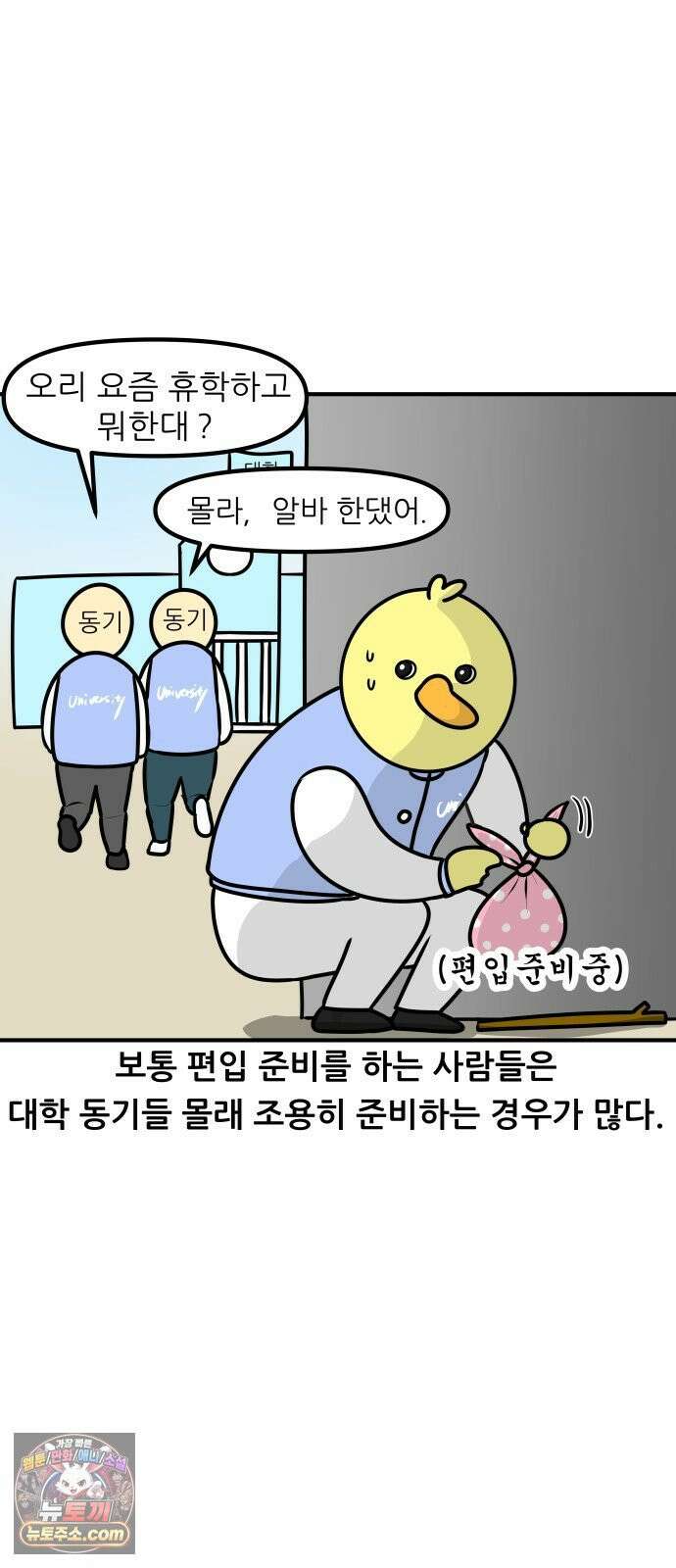 K학원 생존기 180화 - 편입학원 후기(2) 14