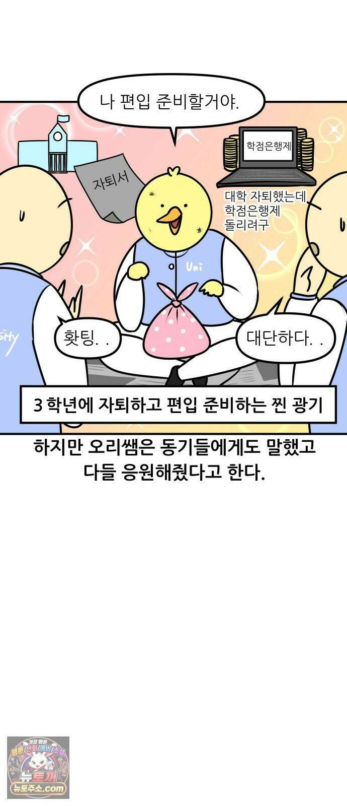 K학원 생존기 180화 - 편입학원 후기(2) 15