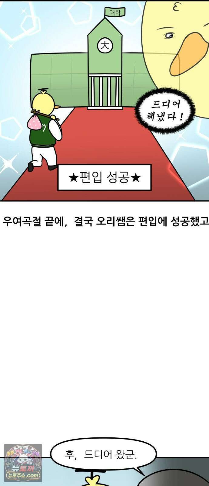 K학원 생존기 180화 - 편입학원 후기(2) 16