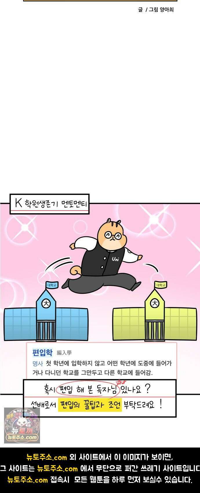 K학원 생존기 180화 - 편입학원 후기(2) 19