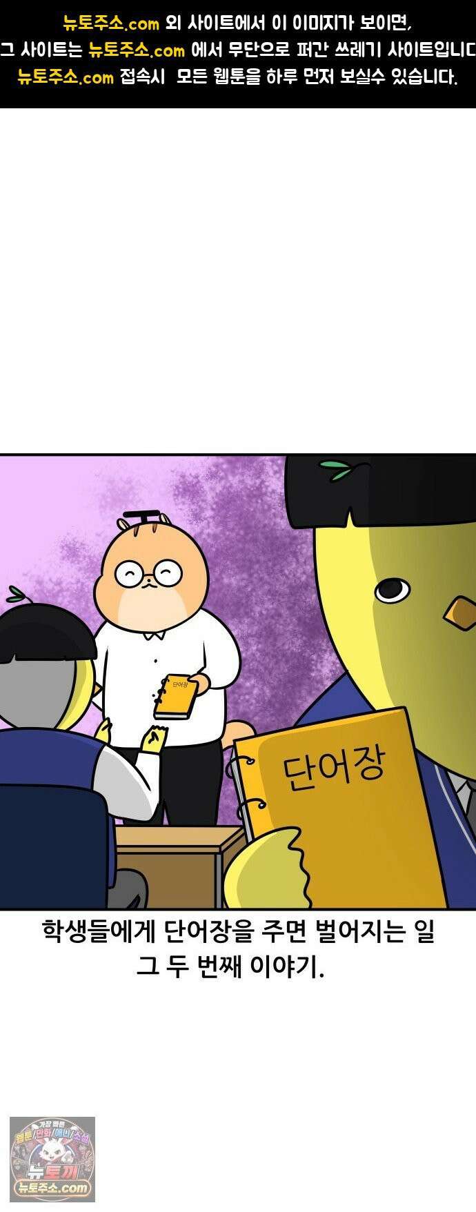 K학원 생존기 190화 - 단어장(2) 1