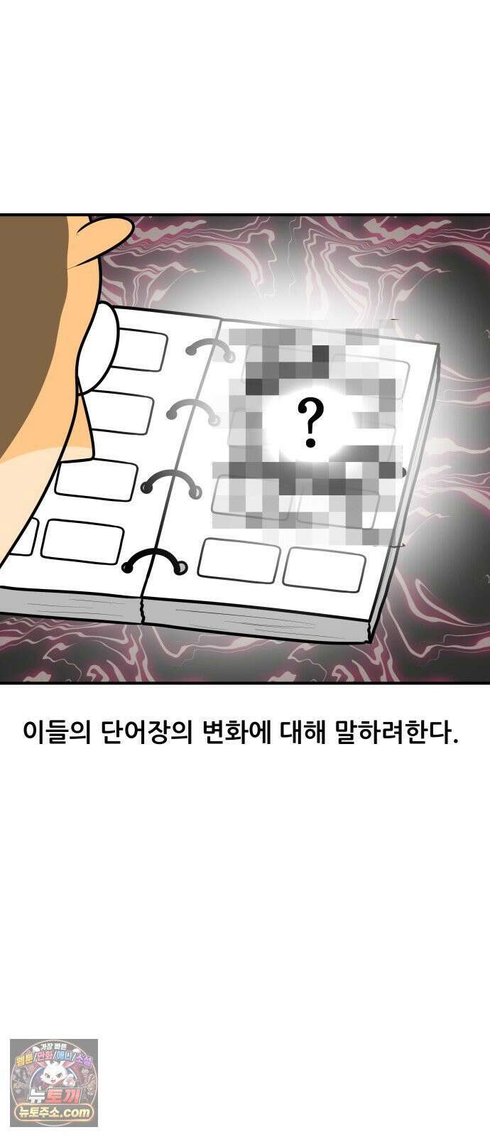 K학원 생존기 190화 - 단어장(2) 2