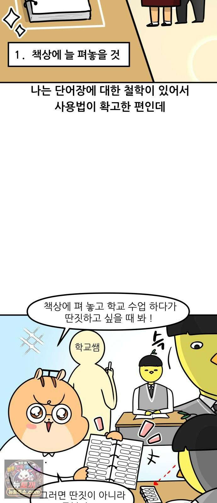K학원 생존기 190화 - 단어장(2) 4