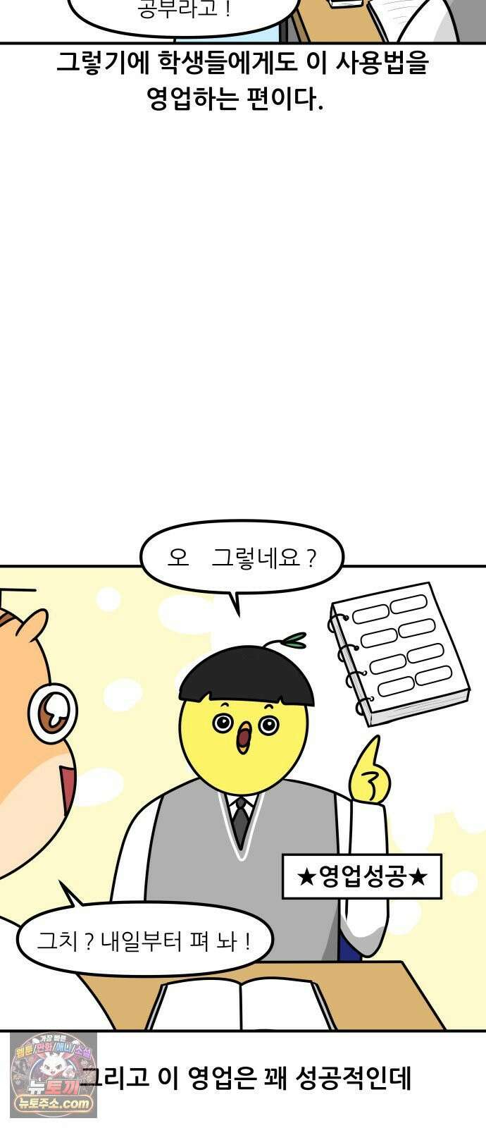K학원 생존기 190화 - 단어장(2) 5