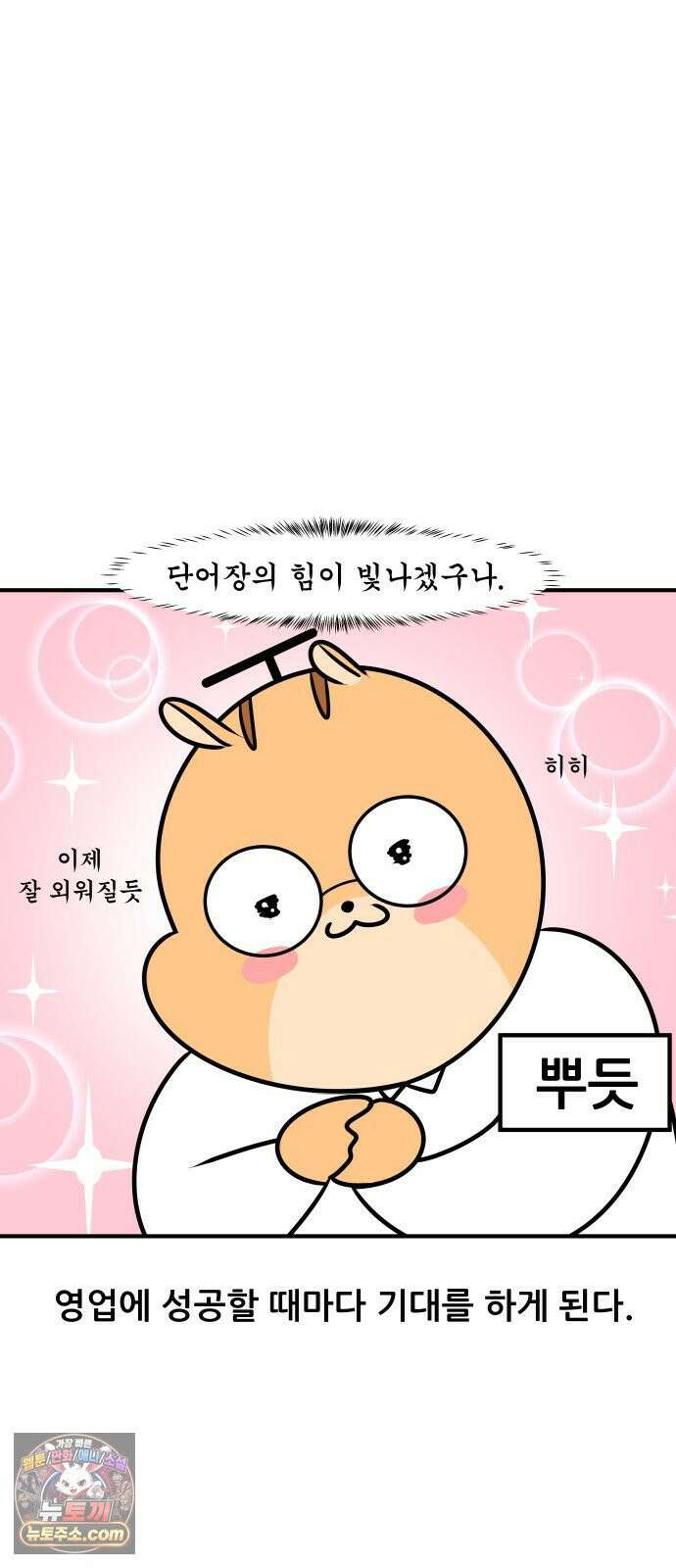 K학원 생존기 190화 - 단어장(2) 6