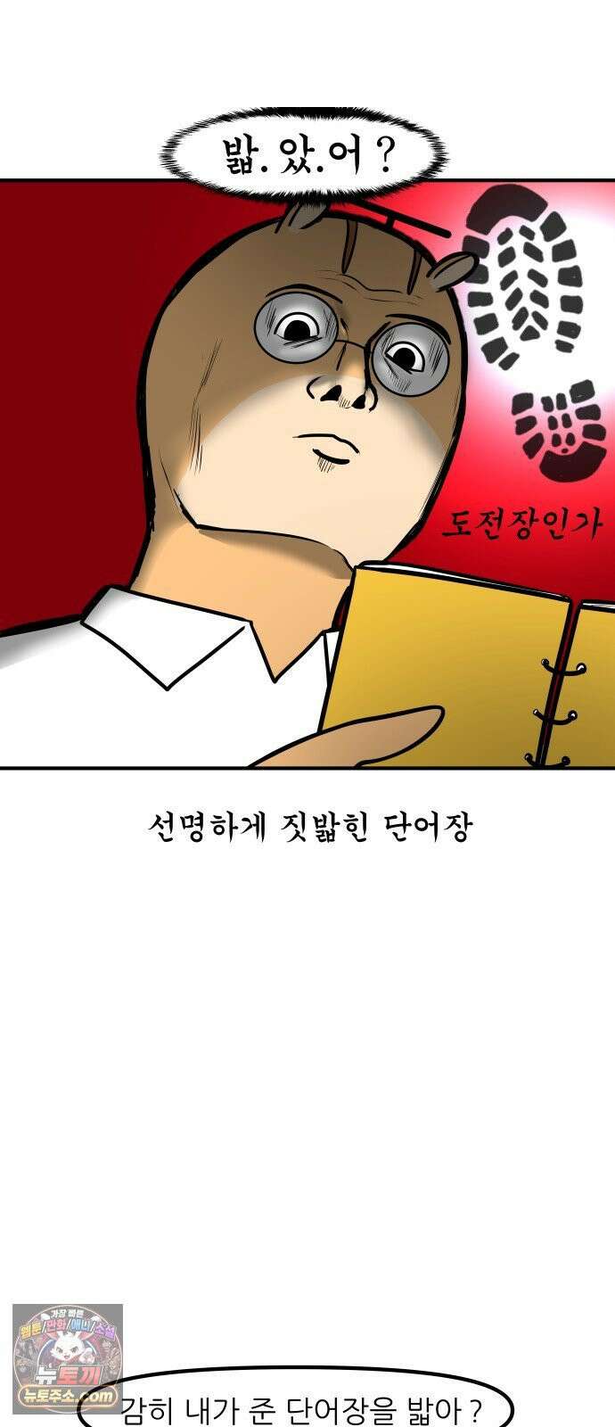 K학원 생존기 190화 - 단어장(2) 8